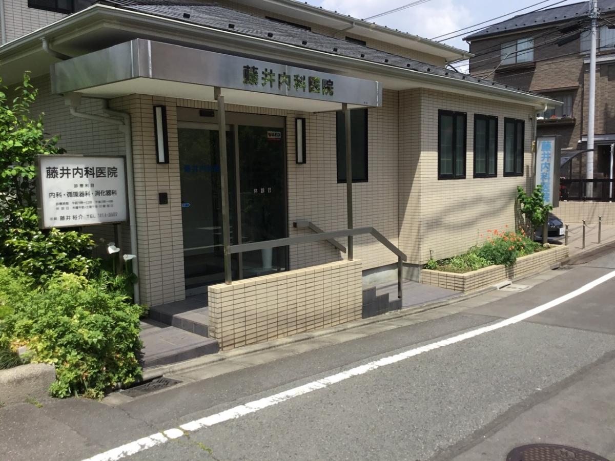 東京都世田谷区八幡山３丁目 内科