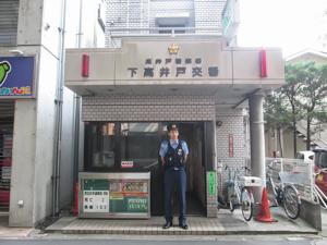 東京都杉並区下高井戸１丁目 警察署・交番