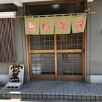 東京都杉並区和泉２丁目 レストラン