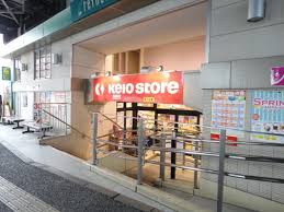東京都杉並区高井戸東３丁目 スーパー