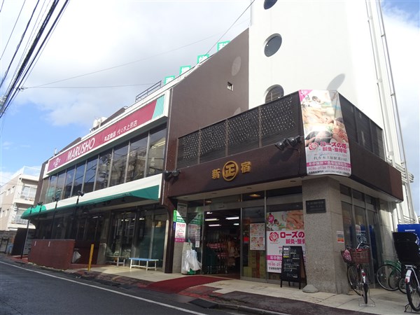 東京都渋谷区西原１丁目 スーパー