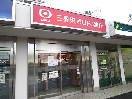 東京都世田谷区上北沢４丁目 銀行