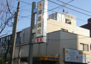東京都杉並区松ノ木１丁目 総合病院