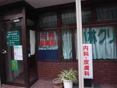 東京都世田谷区上北沢５丁目 内科