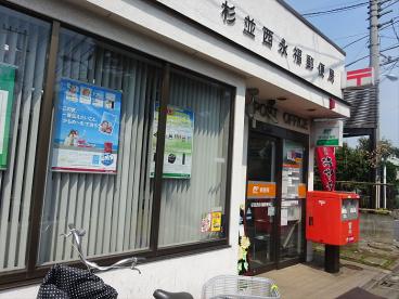 東京都杉並区永福１丁目 郵便局