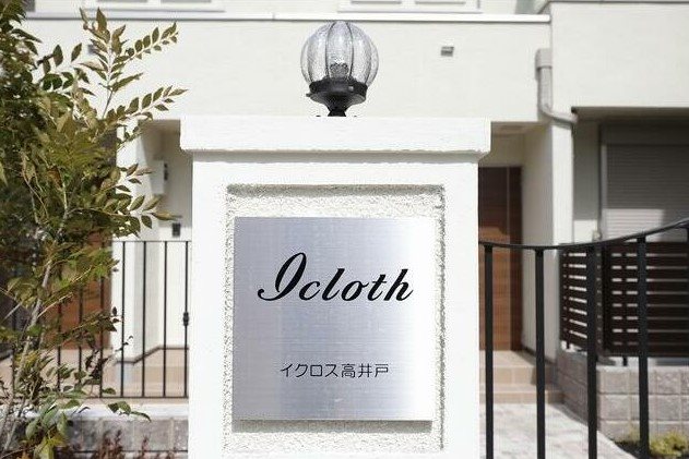 東京都杉並区高井戸東２丁目 エントランス