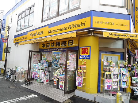 グリーンコート金子 ドラッグストア