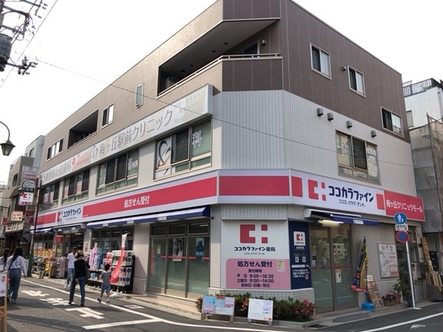 東京都世田谷区代田４丁目 ドラッグストア
