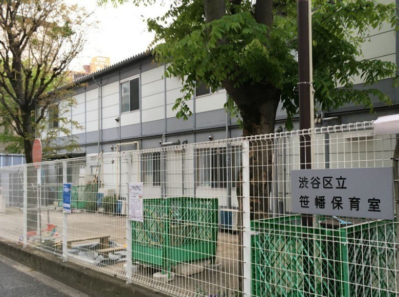 東京都渋谷区笹塚３丁目 幼稚園