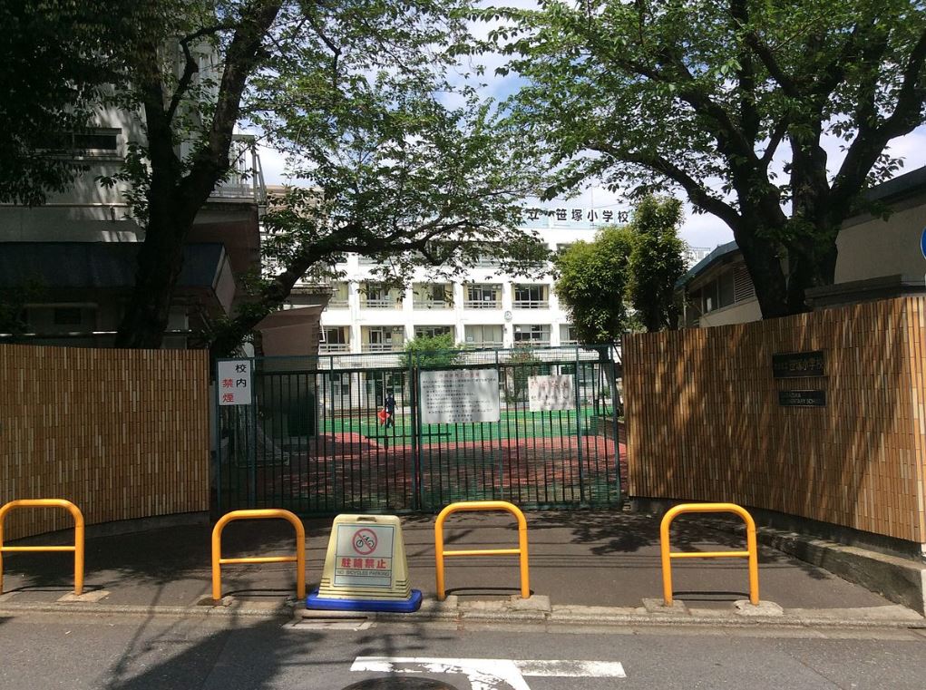 東京都渋谷区笹塚３丁目 小学校