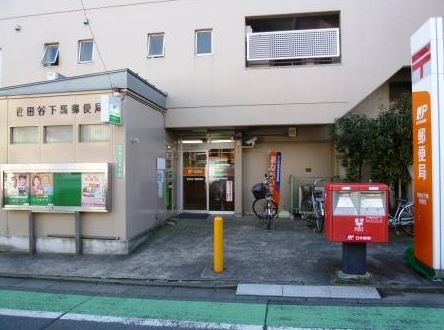 東京都目黒区五本木１丁目 郵便局