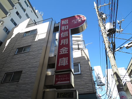 東京都杉並区和泉１丁目 銀行