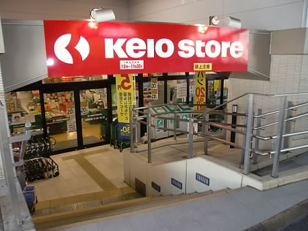 東京都杉並区高井戸東３丁目 スーパー