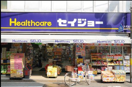 東京都三鷹市上連雀２丁目 ドラッグストア