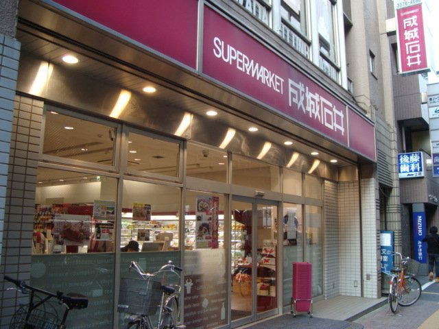 東京都渋谷区本町６丁目 スーパー