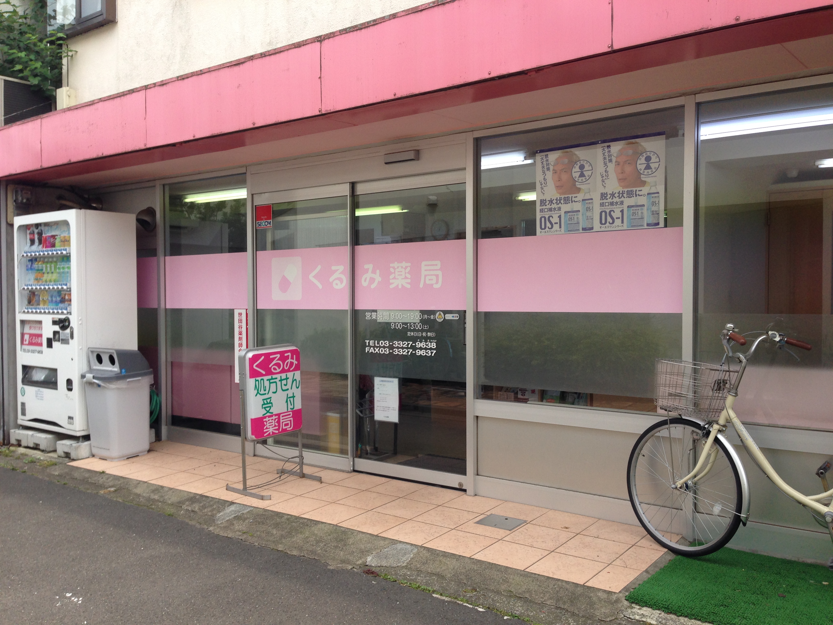 シャンブル ドラッグストア
