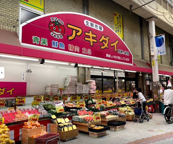 東京都杉並区阿佐谷南１丁目 スーパー