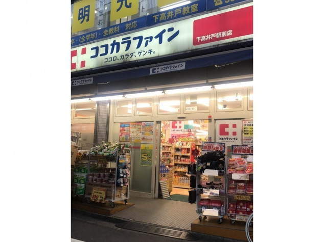 東京都世田谷区松原３丁目 ドラッグストア