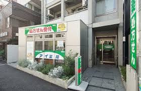 東京都杉並区松庵３丁目 ドラッグストア