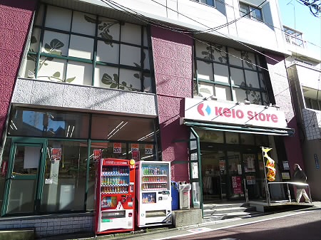 東京都世田谷区松原１丁目 スーパー
