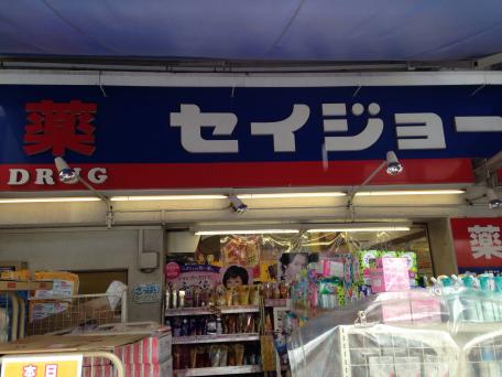 東京都杉並区浜田山４丁目 ドラッグストア