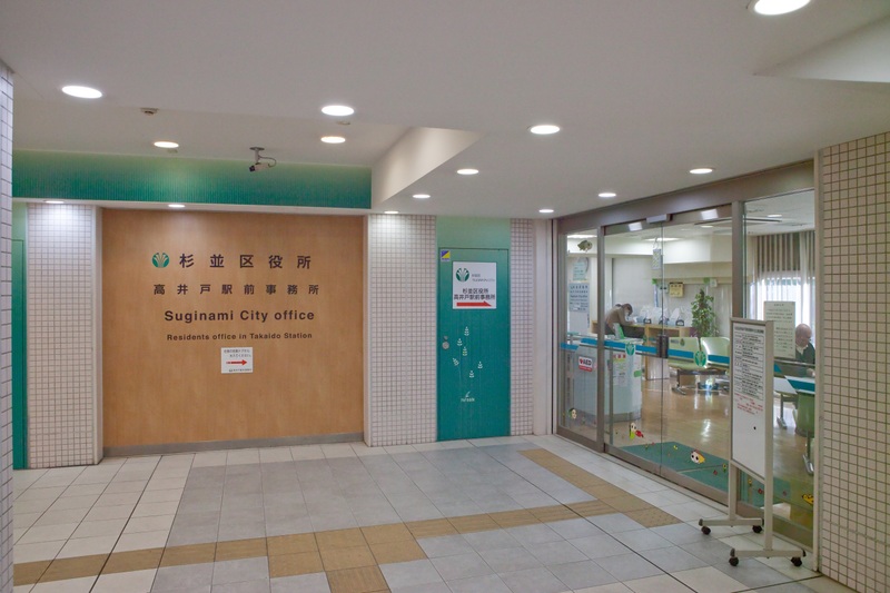 東京都杉並区高井戸東３丁目 役所