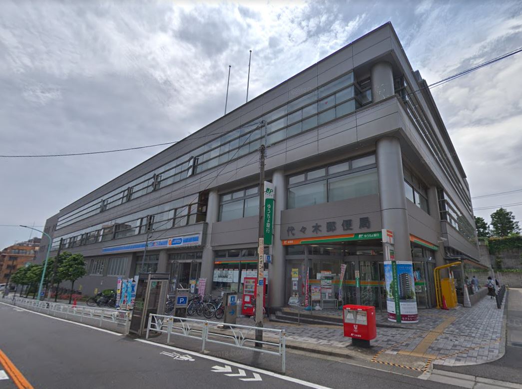 東京都渋谷区初台２丁目 郵便局