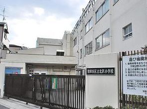 東京都渋谷区大山町 小学校