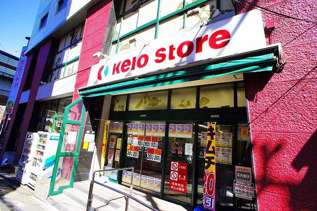 東京都杉並区和泉１丁目 スーパー
