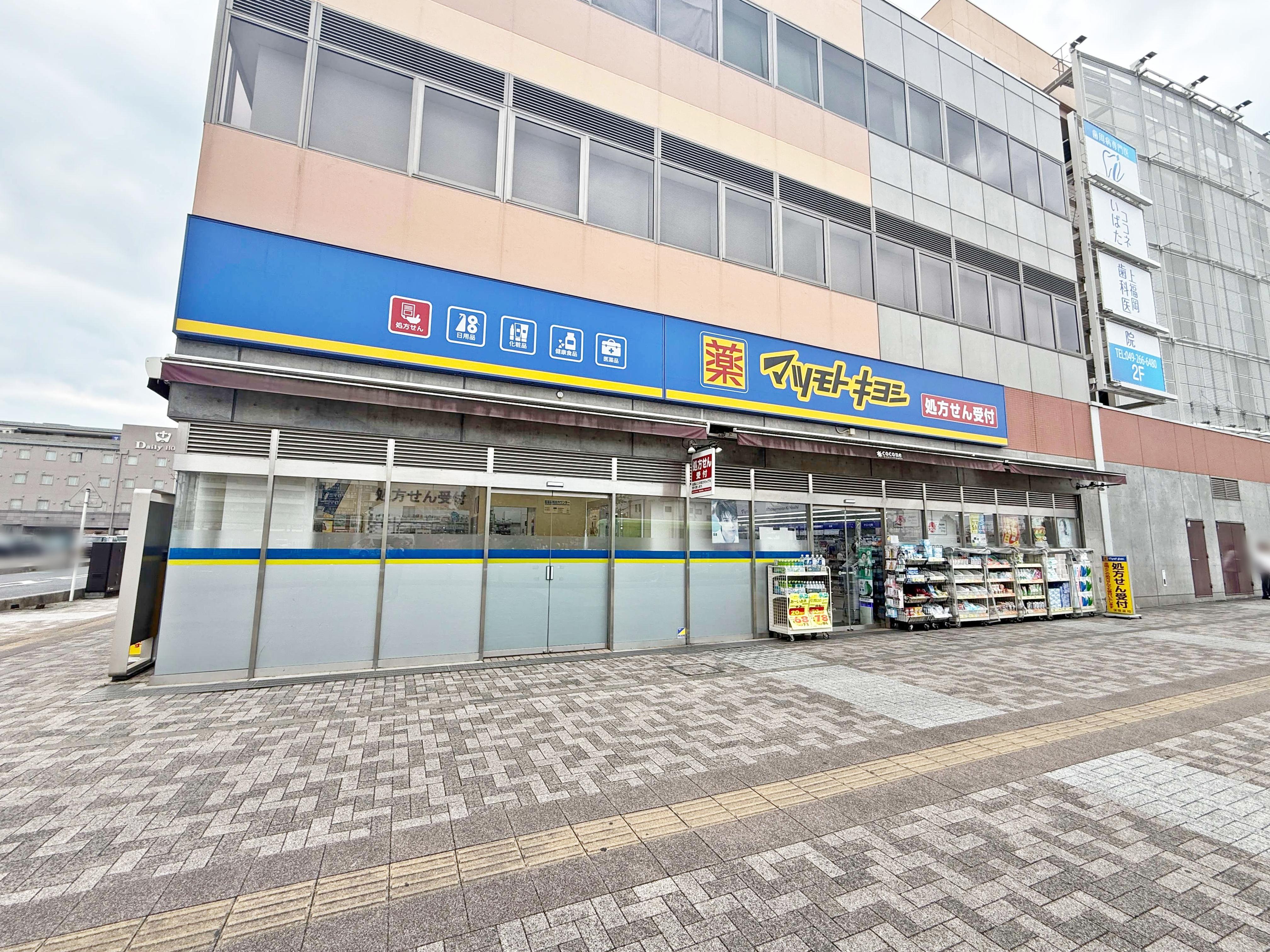 パールハイツ上福岡 ドラッグストア
