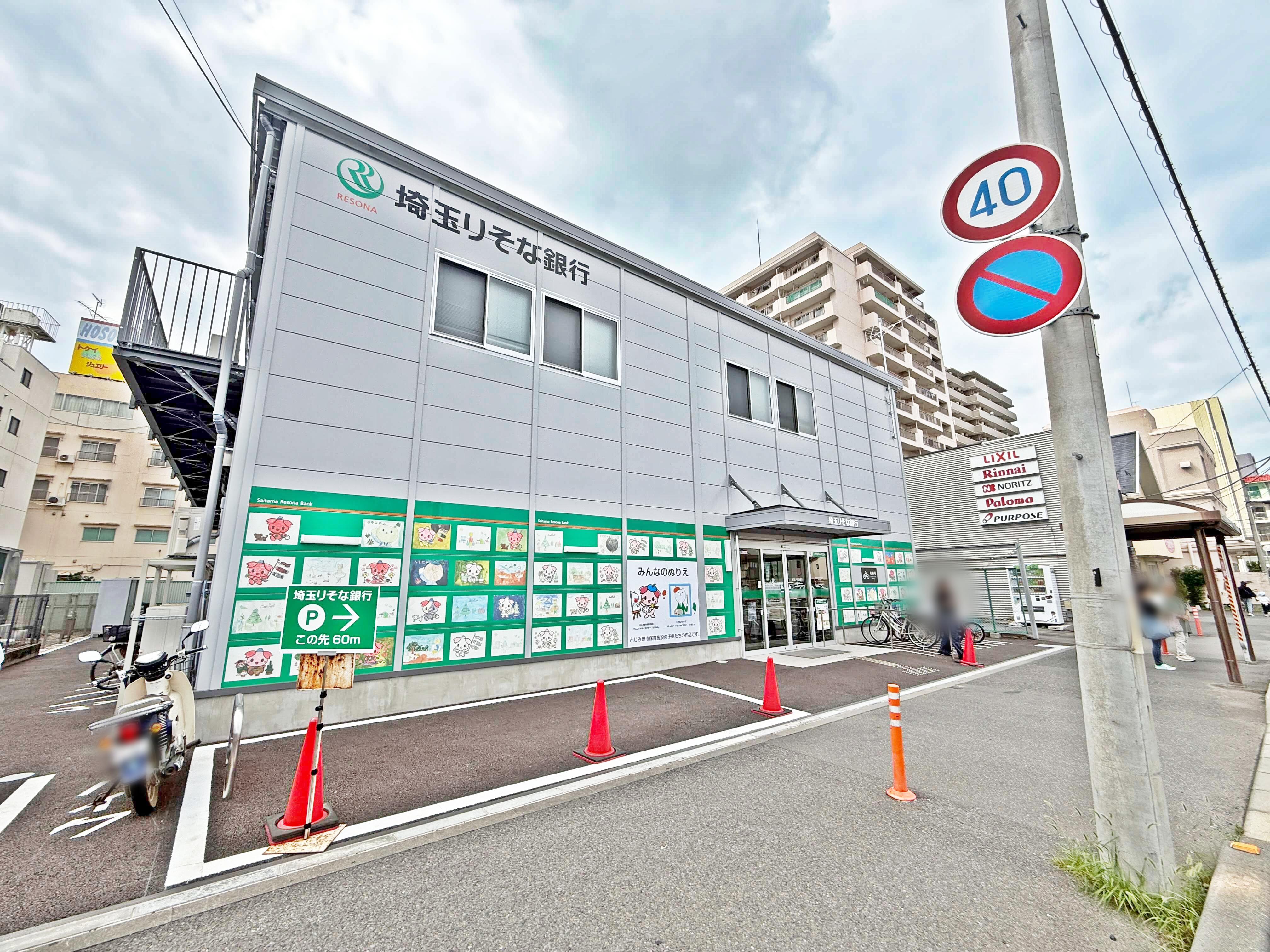パールハイツ上福岡 銀行