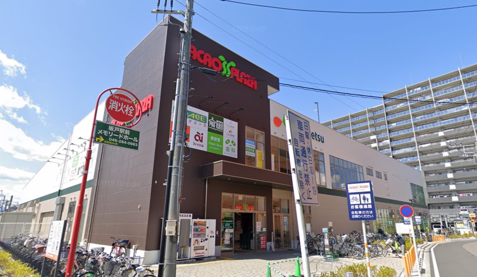 埼玉県坂戸市三光町 スーパー