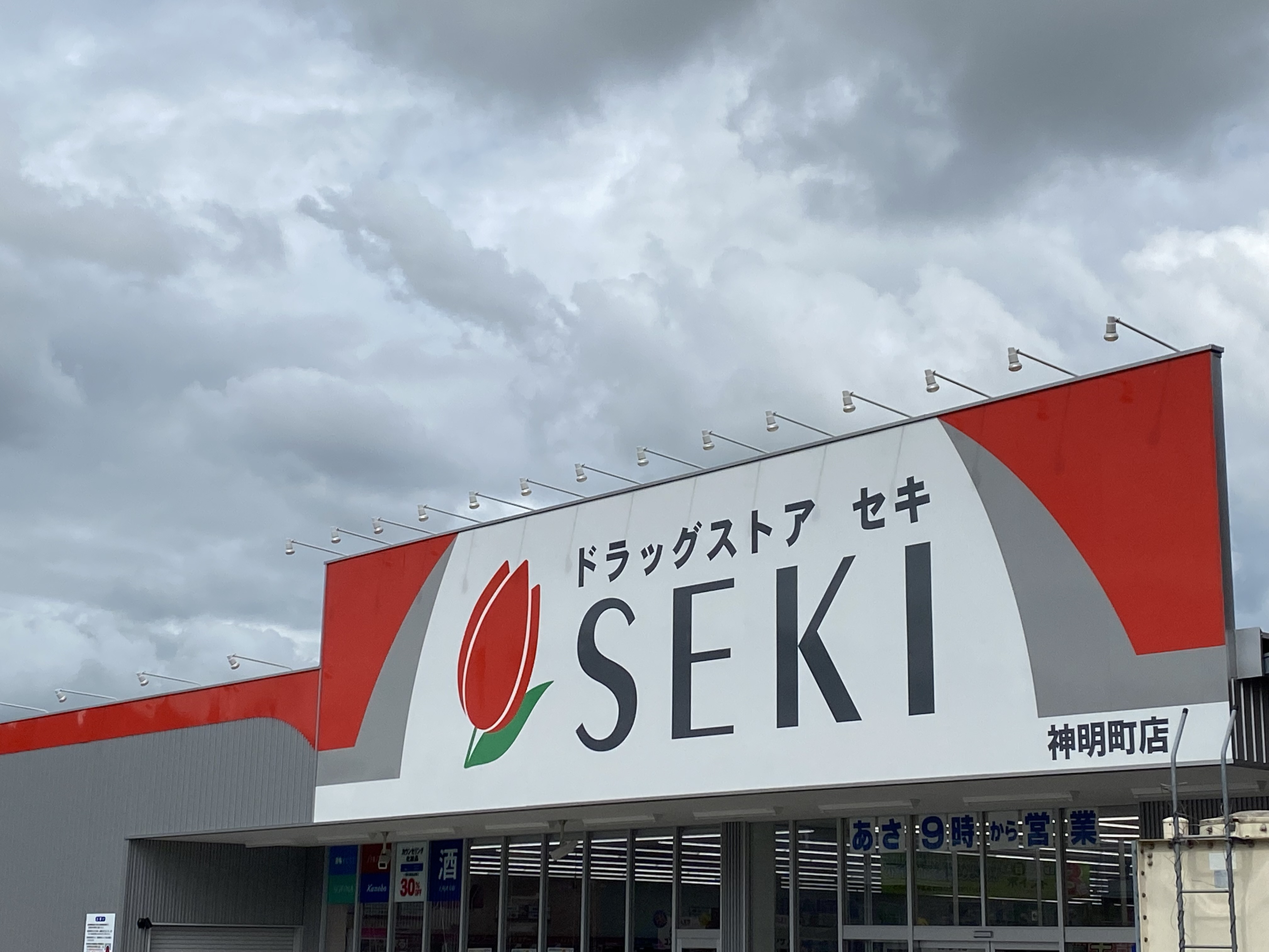 埼玉県東松山市若松町２丁目 ドラッグストア