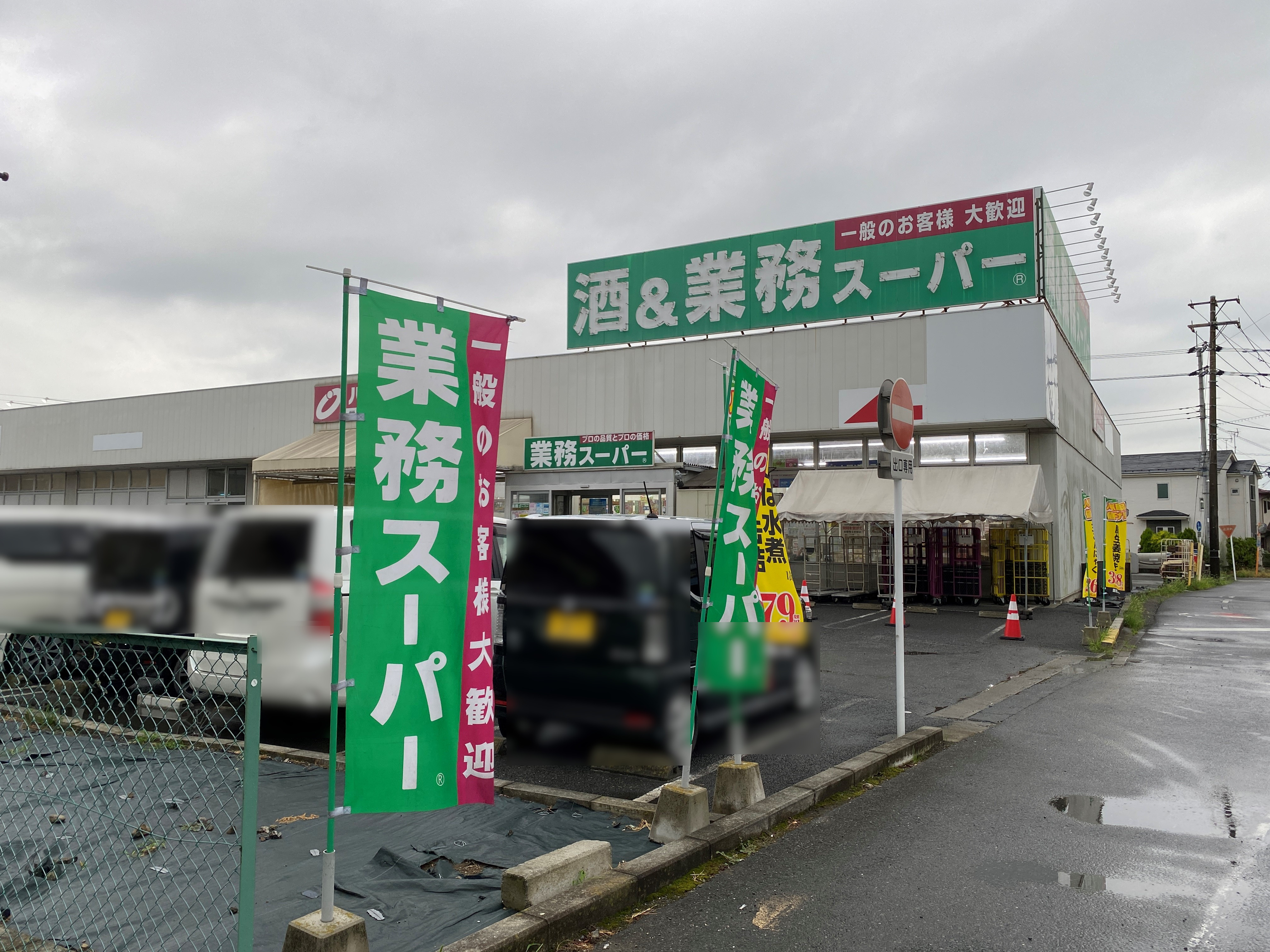 グリーンハイツ スーパー