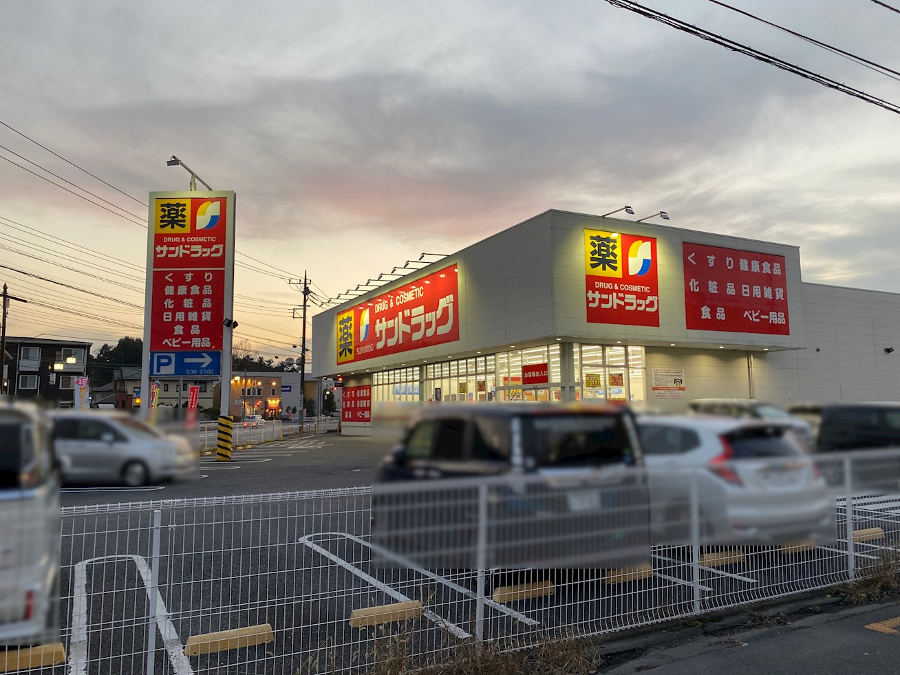 リングス籠原Ⅰ ドラッグストア