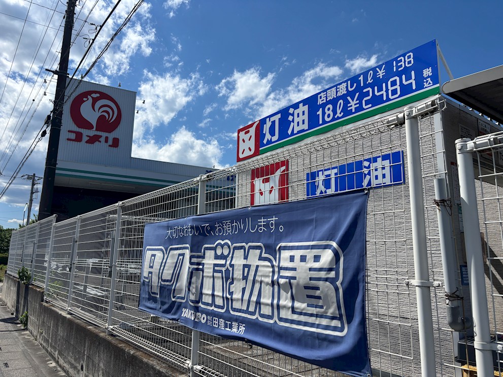 寄居町富田貸家 ホームセンター