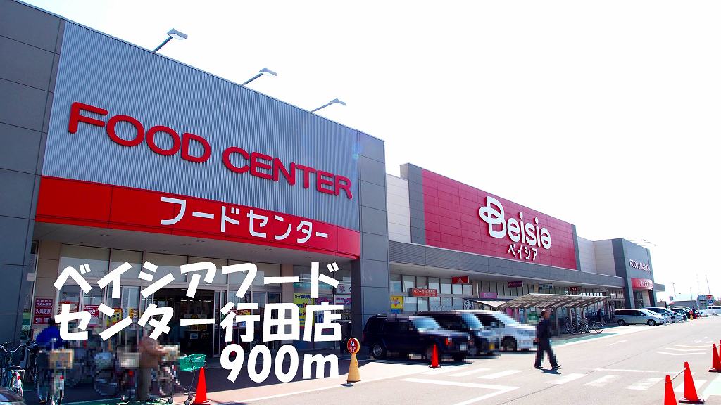 メリディオ城西Ｂ その他