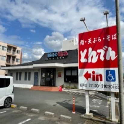 ヒカルサ坂戸 その他