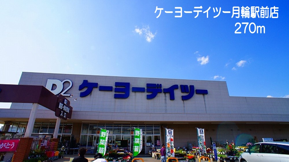 プロムナードつきのわ その他