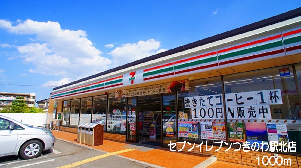 プロムナードつきのわ その他