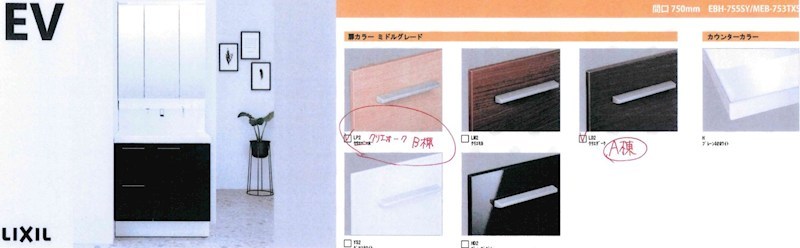 エターナル 洗面所