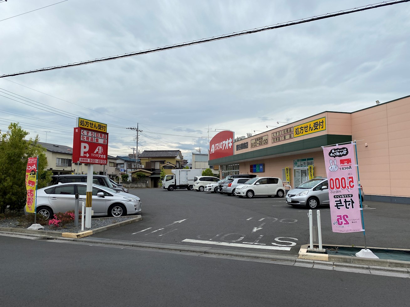 グランインカム曙 ドラッグストア