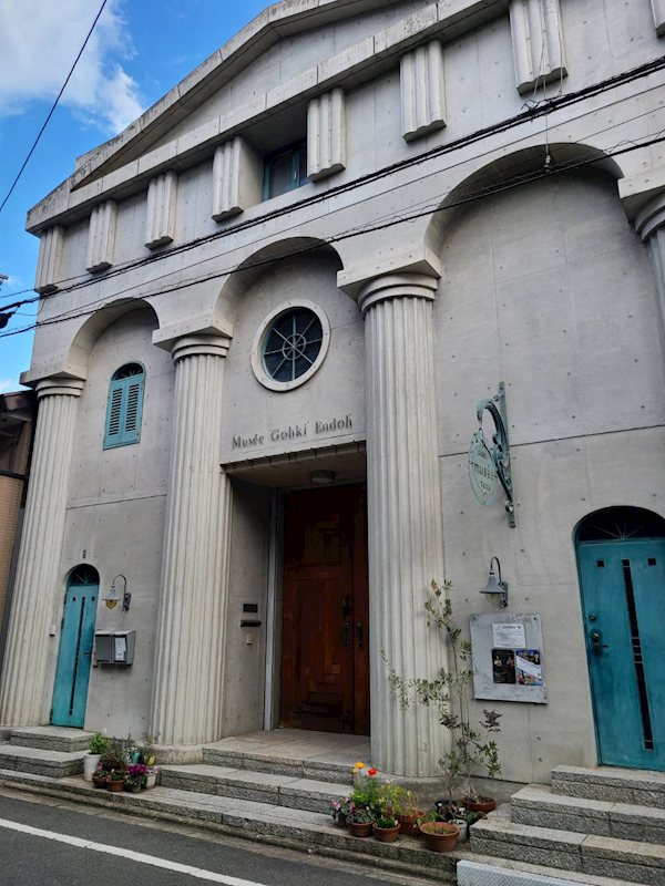 遠藤剛熈美術館 ２F西号室 外観