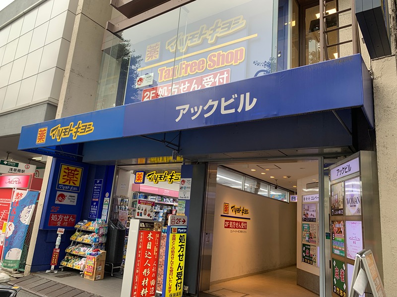 Ｌｉｖｅ　Ｆｌａｔ蔵前 ドラッグストア