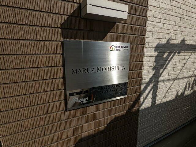 マルズモリシタ エントランス