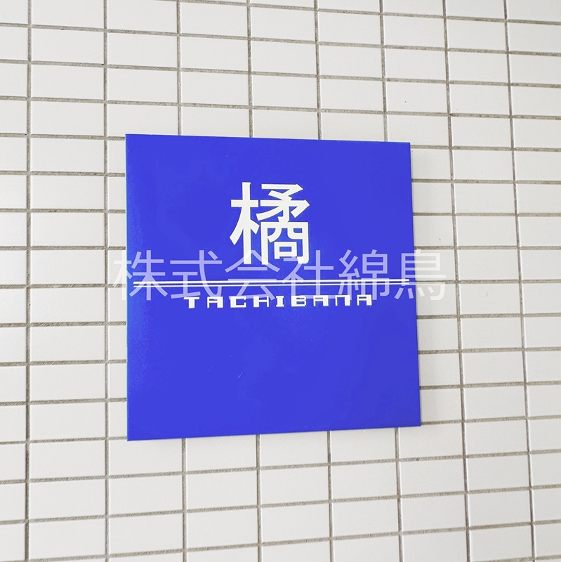 橘ビル その他