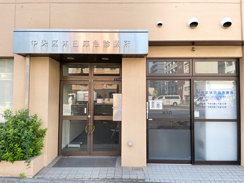 ステージファースト門前仲町 総合病院