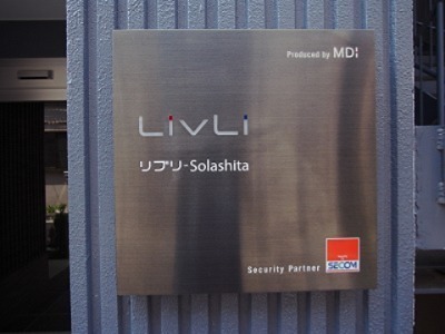 リブリ‧Solashita エントランス