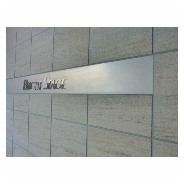 ＢＲＩＧＨＴ　ＳＴＡＧＥ その他