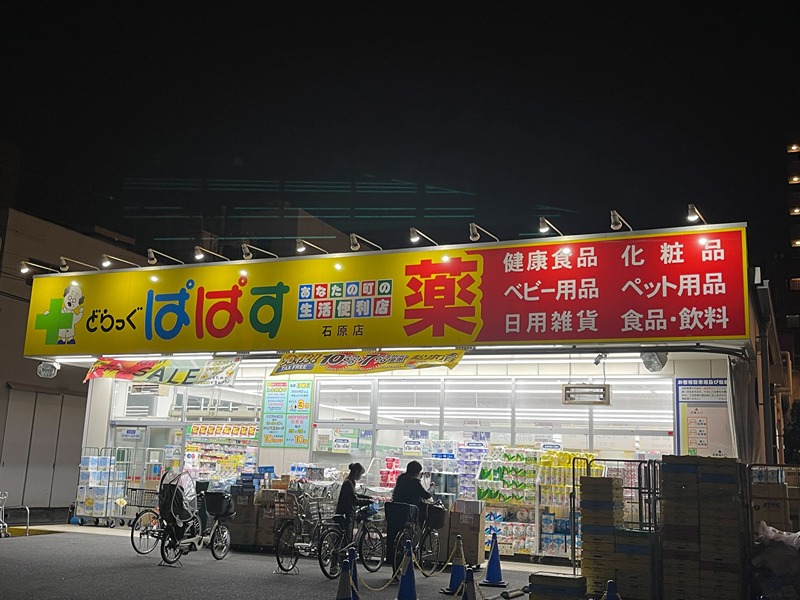 ドムス・スタイル両国 ドラッグストア